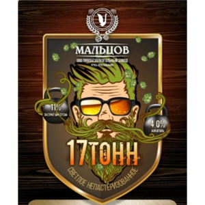 17 ТОНН (Гусь Хрустальный)
