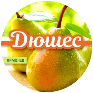 Дюшес напиток