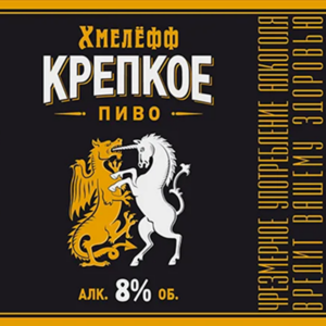 Хмелёфф крепкое, 8%