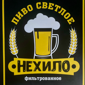 Нехило
