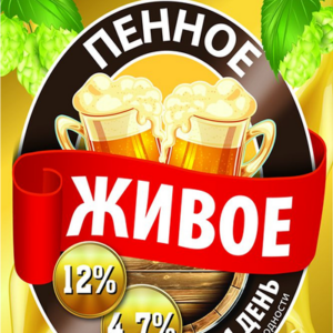 Пенное Живое