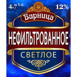 Варница нефильтрованное, 4,7%
