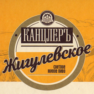 Жигулевское Канцлер 4,5%